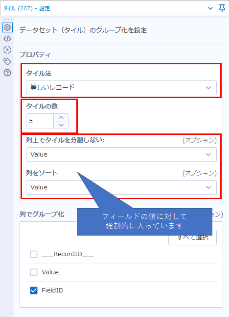 内部的なタイルツールの設定