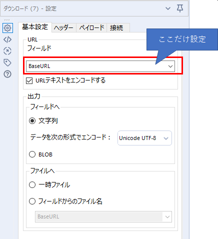ダウンロードツール設定