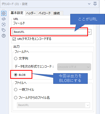 ダウンロードツール設定
