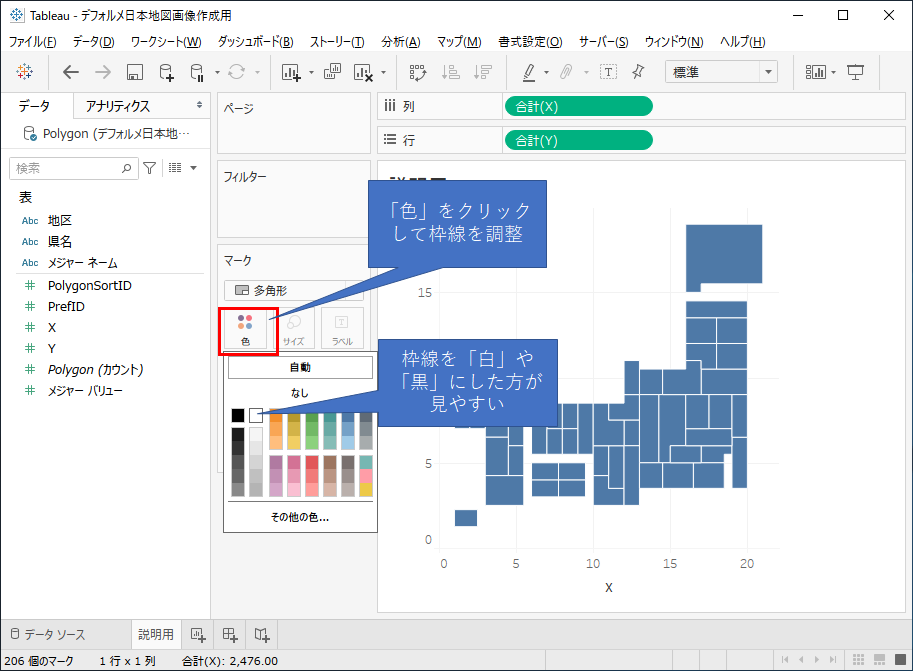 Tableauのカスタム地図機能を用いたデフォルメ地図による表現 Kcme Techblog