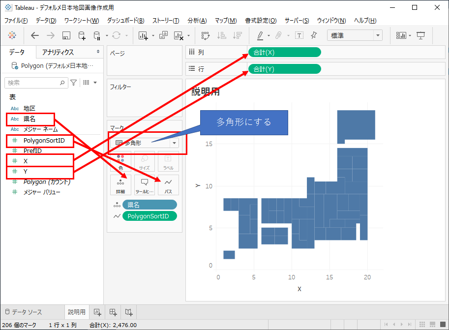 Tableauのカスタム地図機能を用いたデフォルメ地図による表現 Kcme Techblog