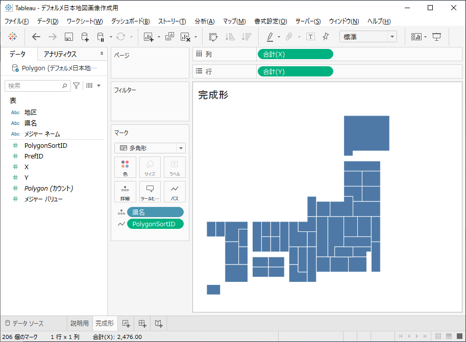 Workbook デフォルメ日本地図sample