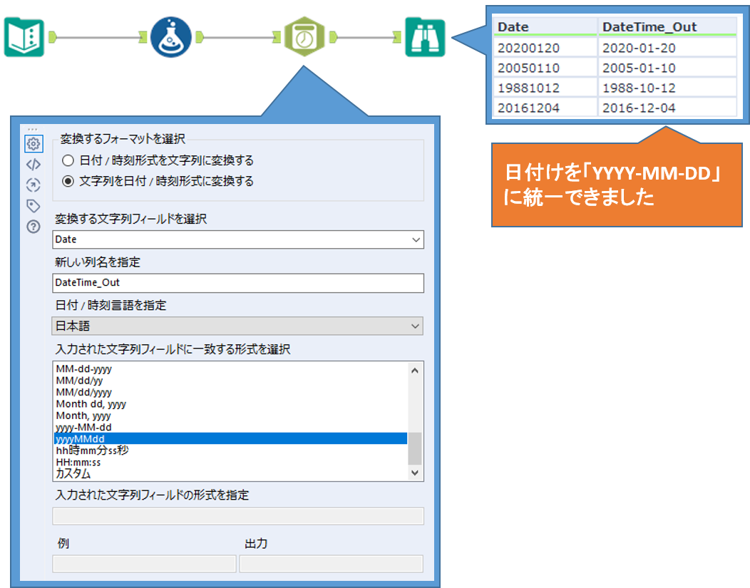 Alteryx Tips】日時操作のすべてStep４ | KCME TechBlog