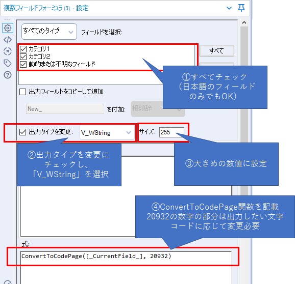 複数フィールドフォーミュラツール設定