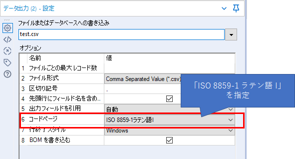 データ出力ツール設定