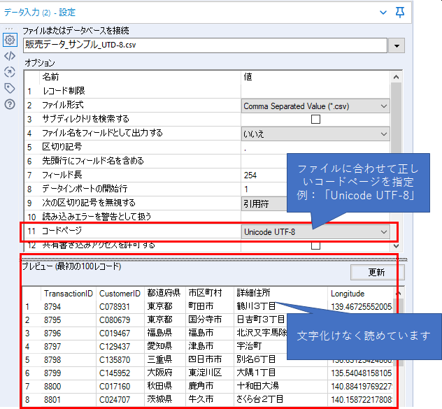 Alteryxtips 文字化けなしでデータを読み込む方法 コードページの変換について Kcme Techblog