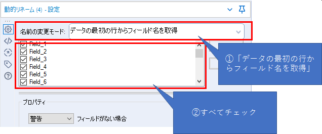 動的リネーム設定