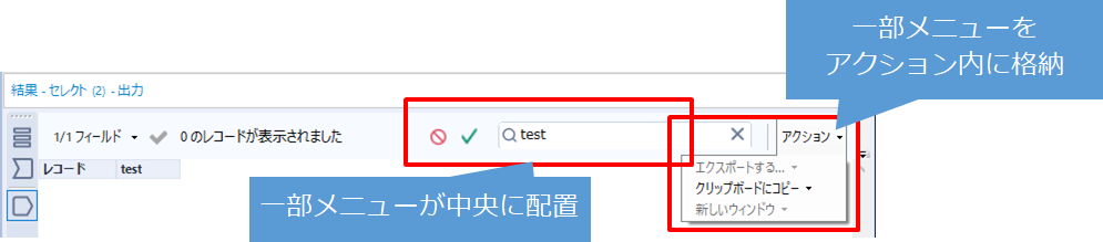 結果ウィンドウ