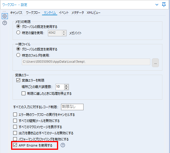 AMP Engine設定