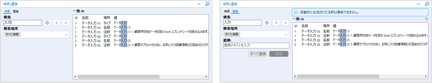 検索・置換新バージョン