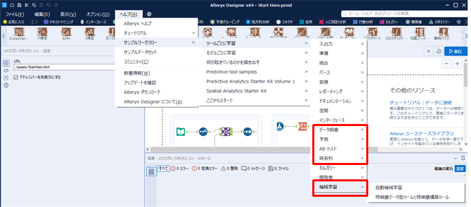 ツールごとに学習