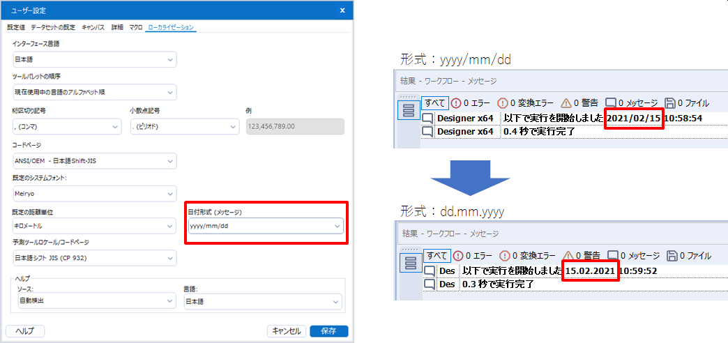 ローカライゼーション設定