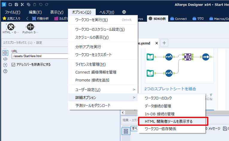 HTML開発者ツール