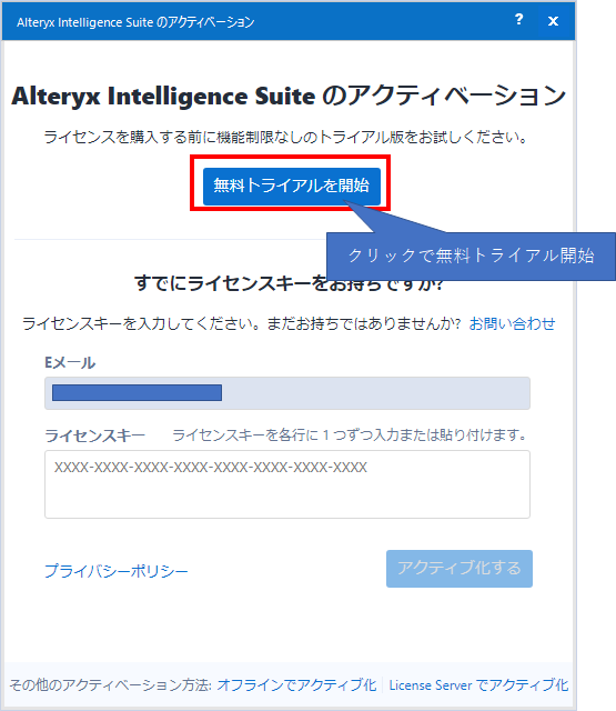 インテリジェンススイート無料トライアル
