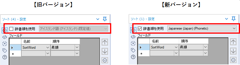 ソートツールオプション