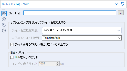 Blob入力ツール