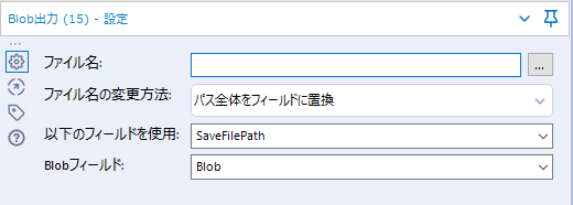 Blob出力