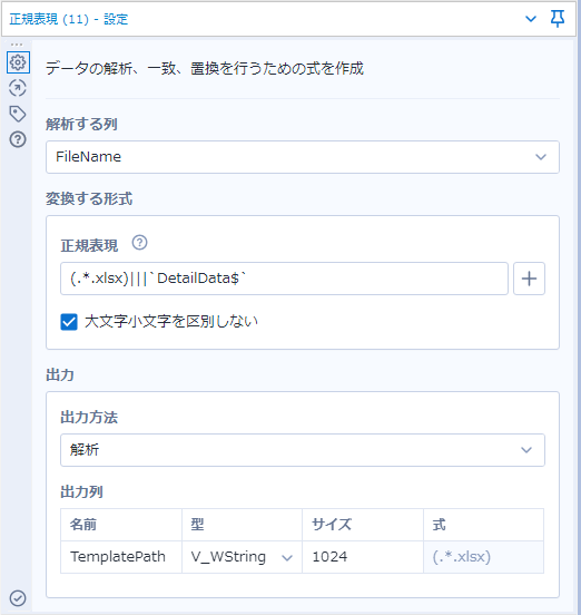 正規表現ツール設定