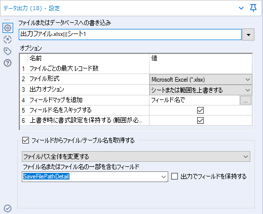 データ出力