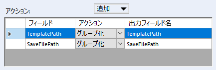 サマライズツール設定