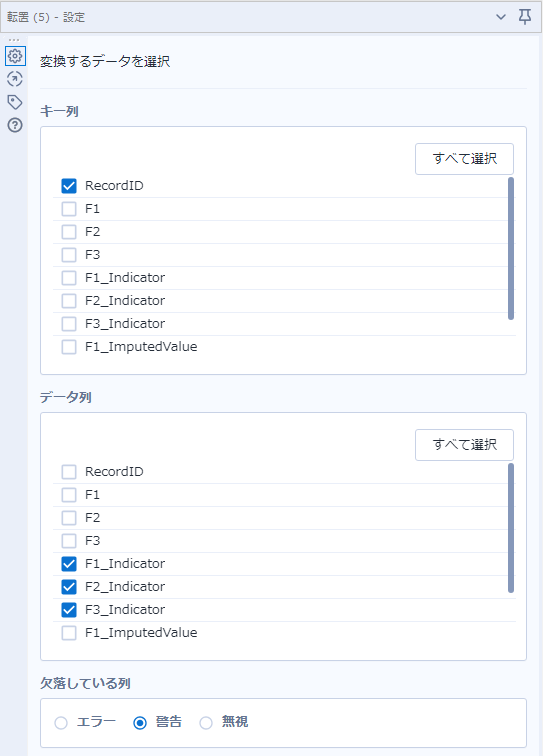転置ツール設定