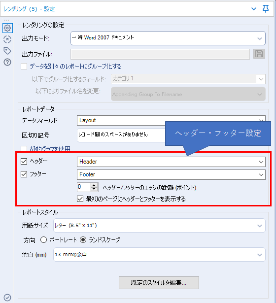 レンダリング設定