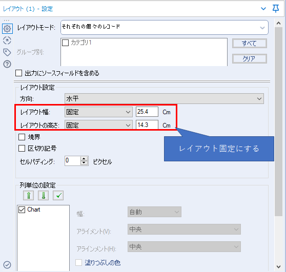 レイアウト設定
