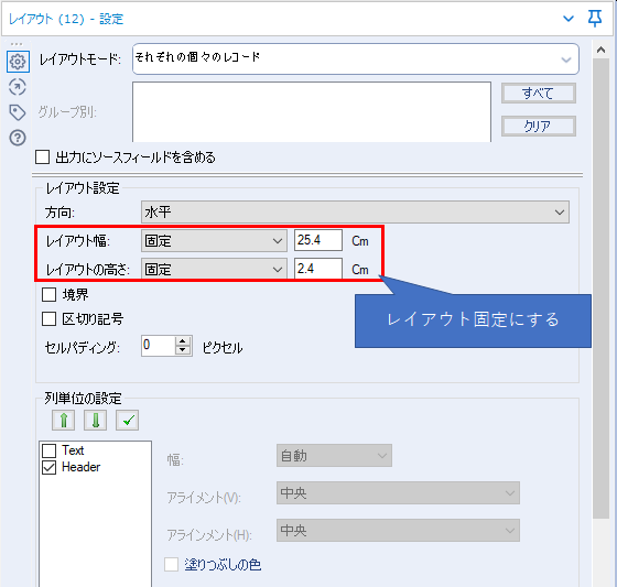 レイアウトツール設定
