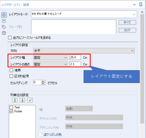 レイアウトツール設定