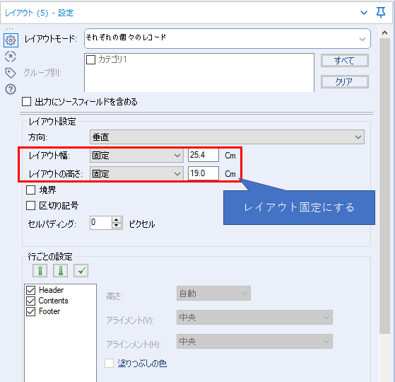 レイアウトツール