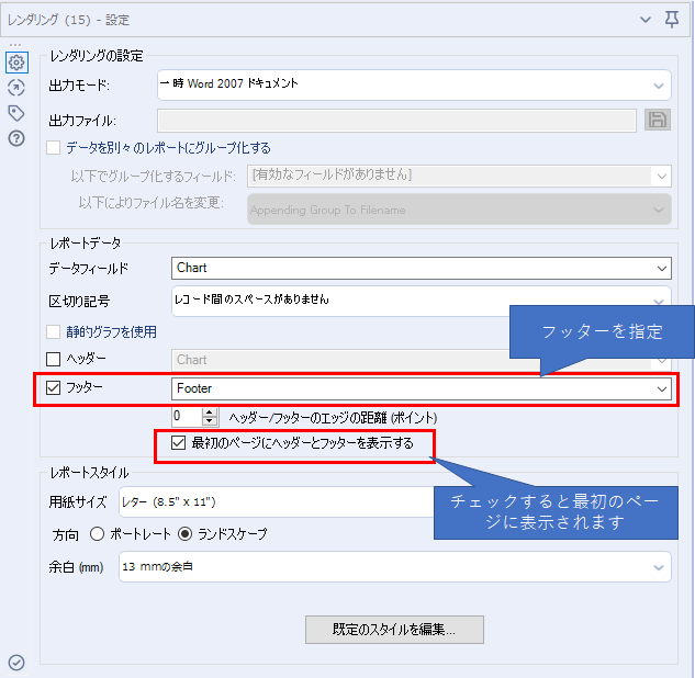 フッターを出す設定