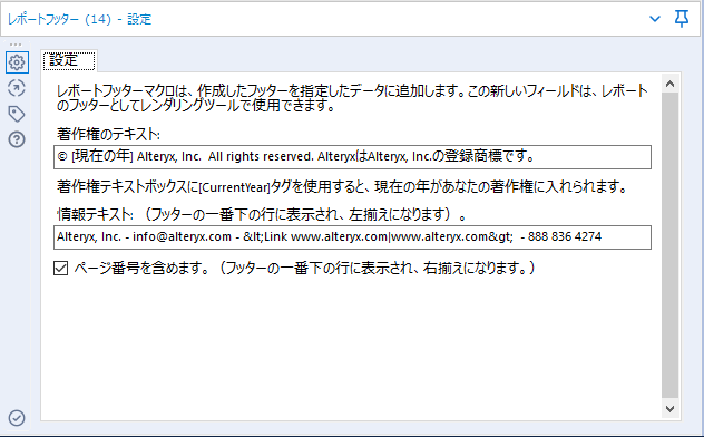 レポートフッターツール設定