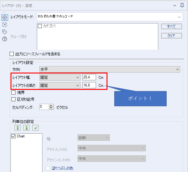 1つ目のレイアウトツールの設定