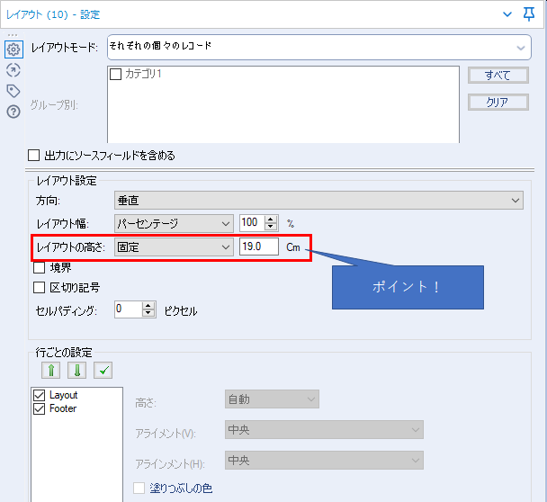 2つ目のレイアウトツールの設定です