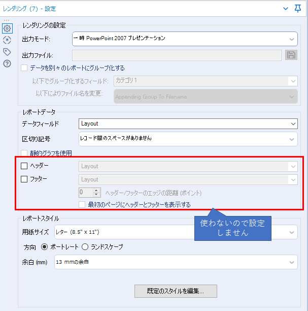レンダリングツール設定