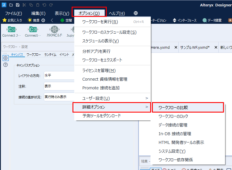 ワークフローの比較
