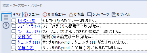 下側のワークフローのメッセージ
