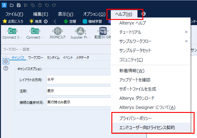 プライバシーポリシーとEULA確認