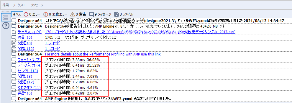 パフォーマンスプロファイリング