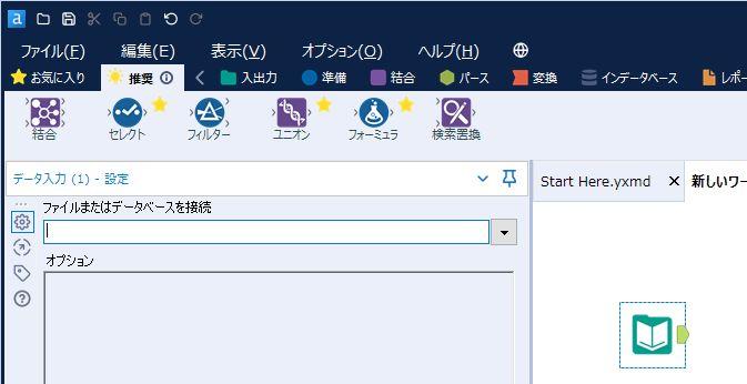 データ入力ツールからの推奨