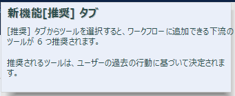 推奨ツール説明