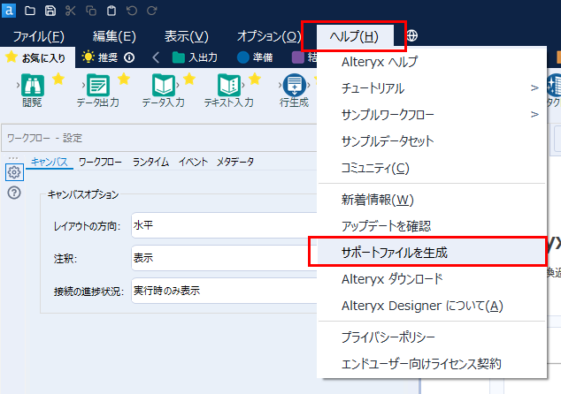 サポートファイル生成