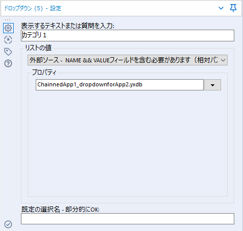 ドロップダウンツール設定