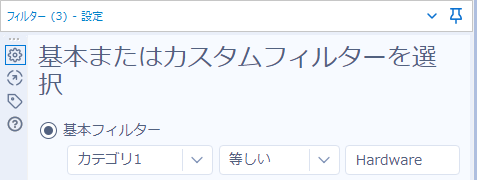 フィルタツール設定