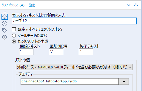 リストボックスツール設定