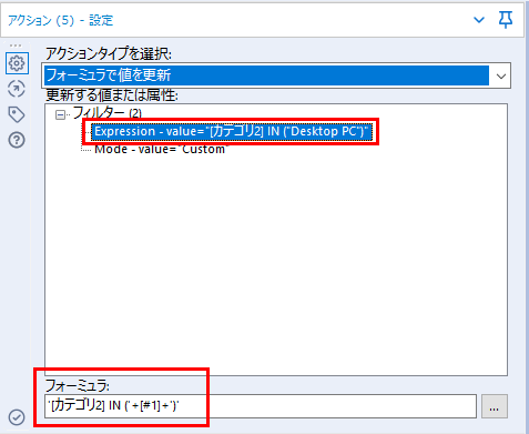 アクションツール設定