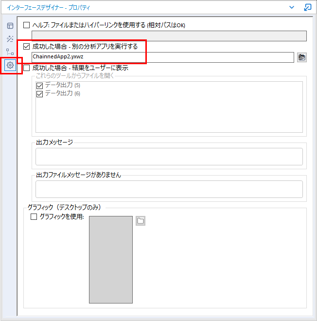 インターフェースデザイナーのプロパティ