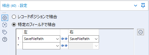 結合ツール設定