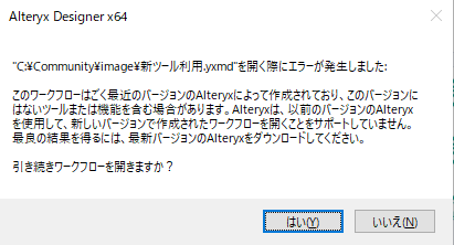 古いDesignerで新しいバージョンで作成したワークフローを開く