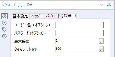 ダウンロードツール設定